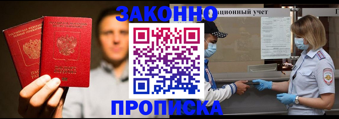 временная регистрация для школы в Новопавловске