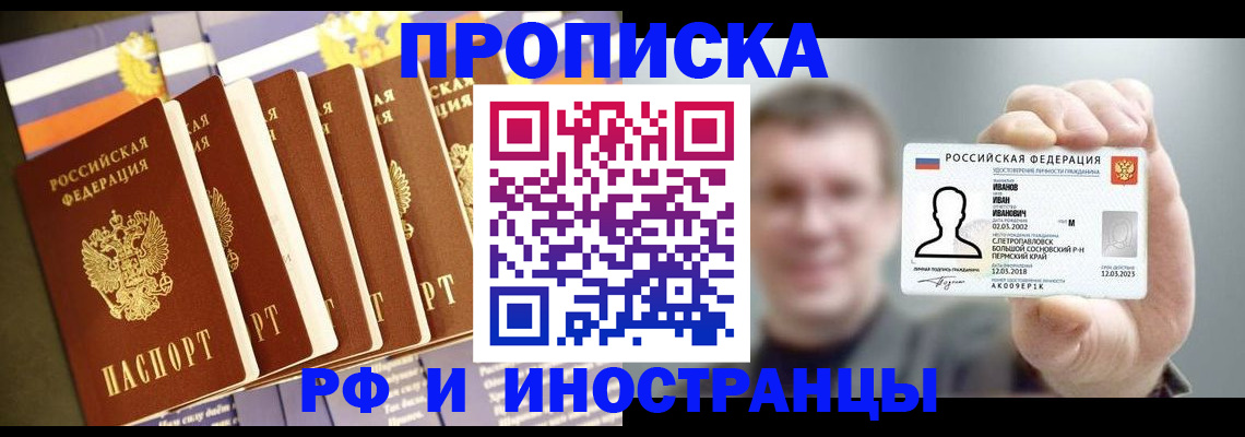 временная регистрация собственник в Новопавловске