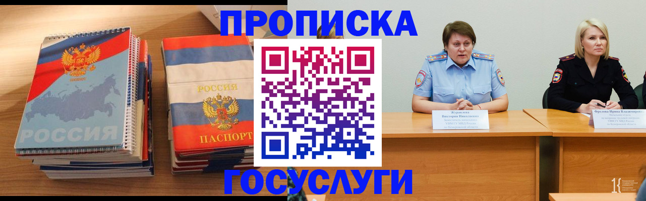 прописка от собственника в Новопавловске