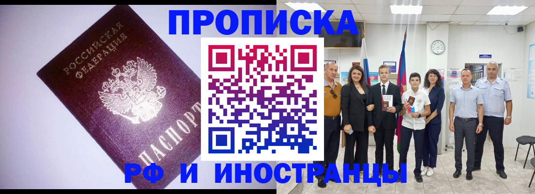 прописка законно в Новопавловске